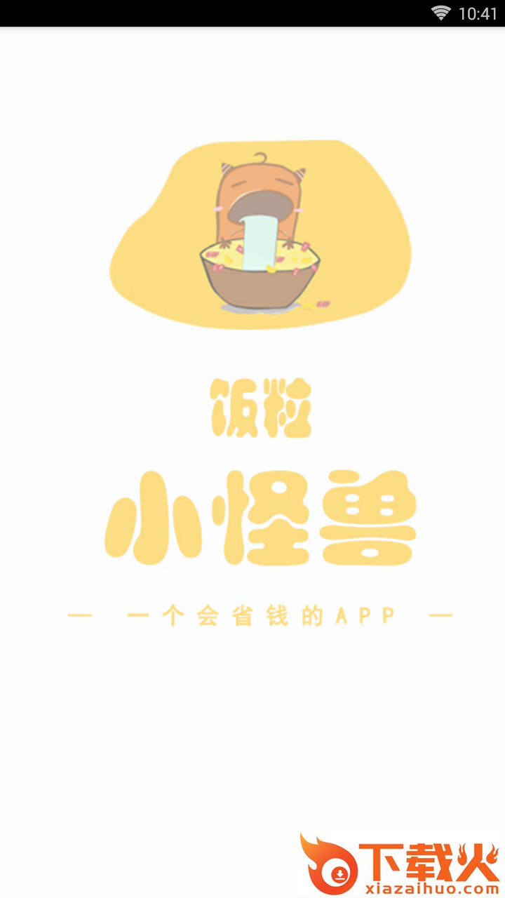 饭粒怪兽截图1