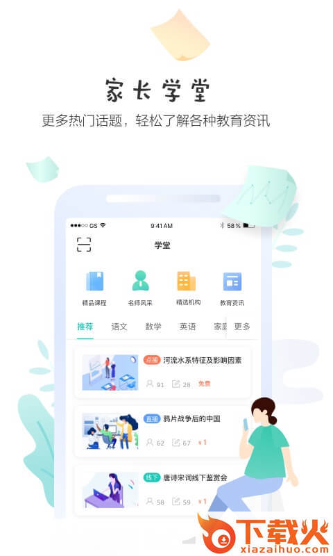 生学堂家长端app截图2