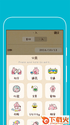 可爱手账记账截图2