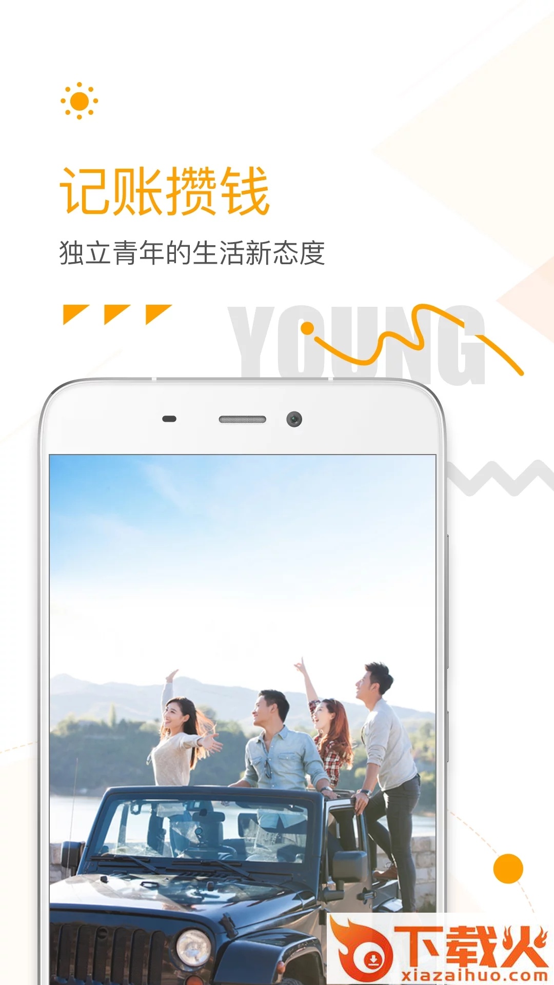 学生记账本app截图1