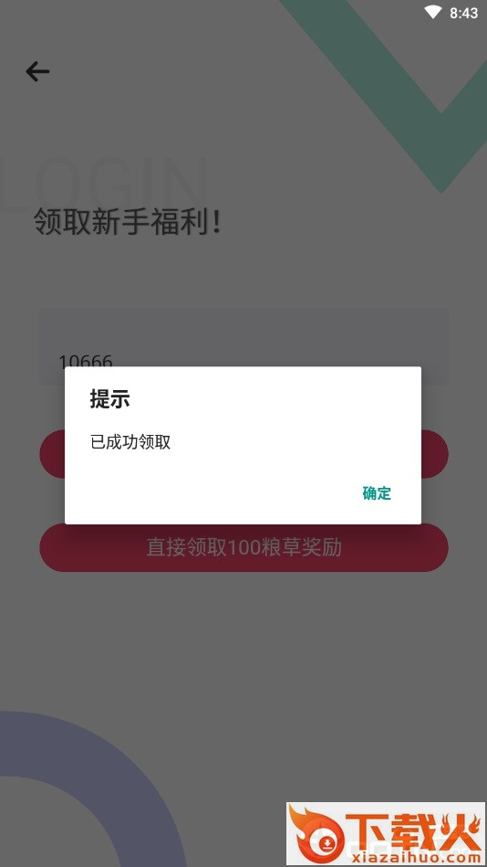 玩赚部落官方版截图1
