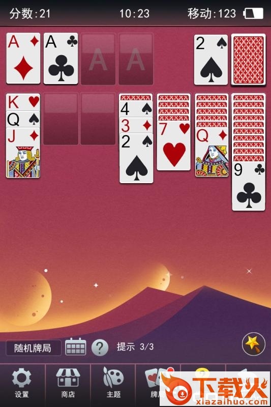 红心大战接龙 v1.1.0 安卓版截图2