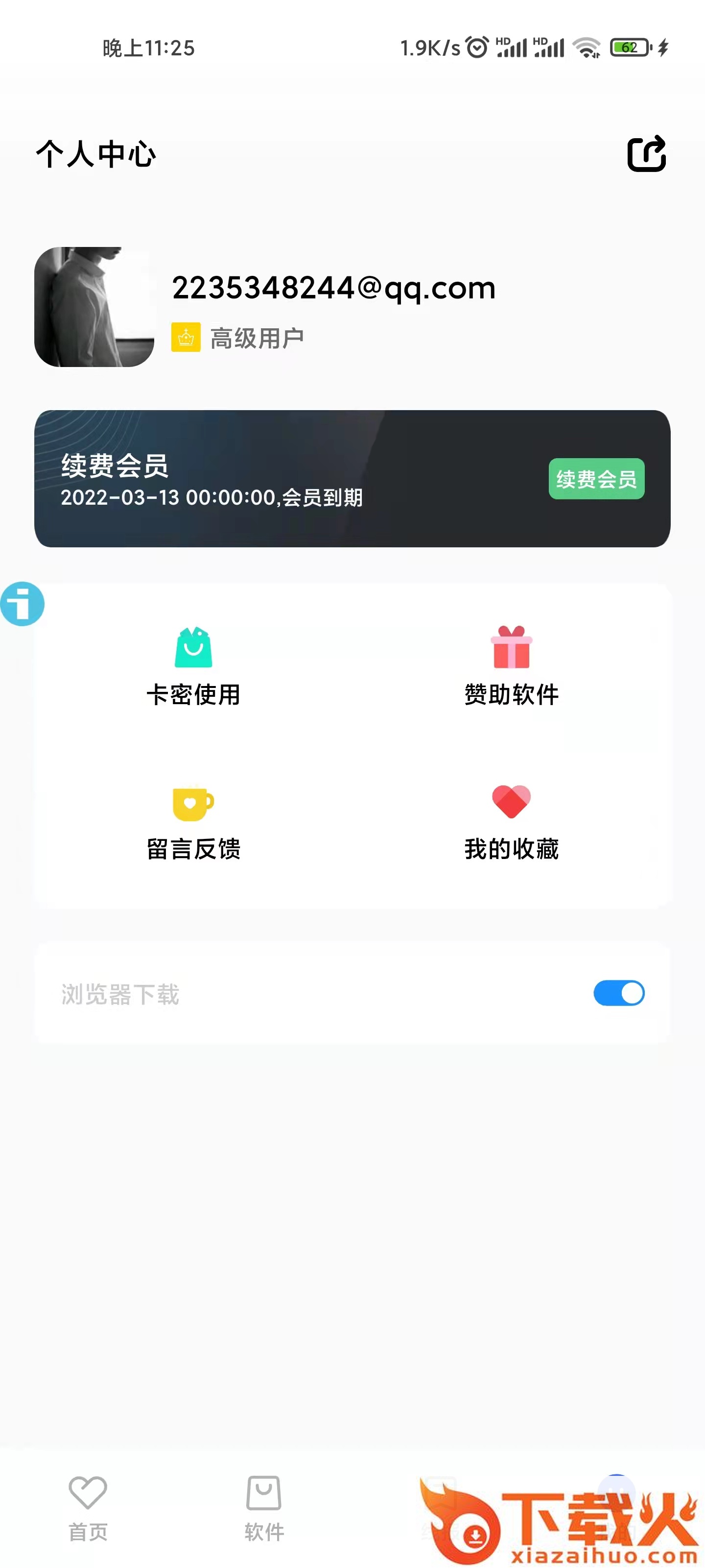 小北软件库app截图2