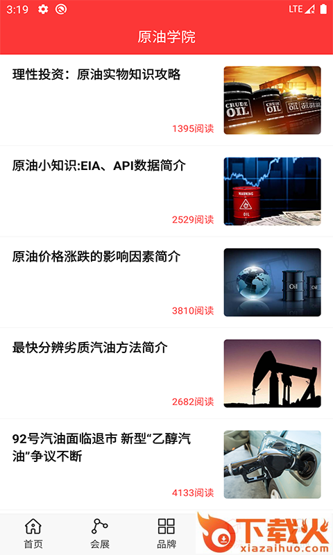闪电原油通app截图2