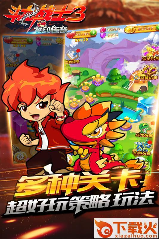 斗龙战士3龙印传奇手游官方下载截图1