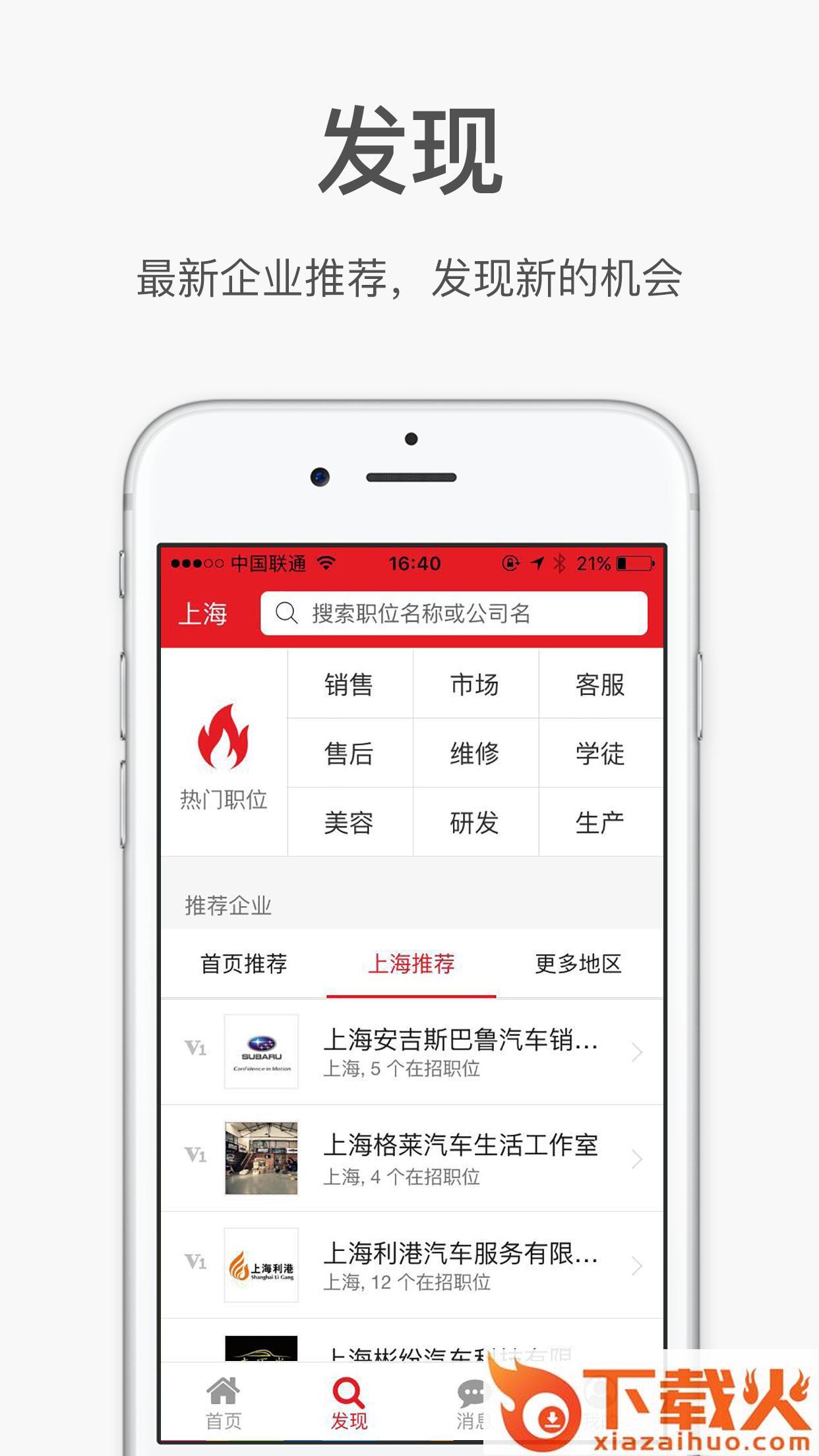 汽车人招聘app截图2