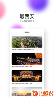 西安地铁app下载截图1