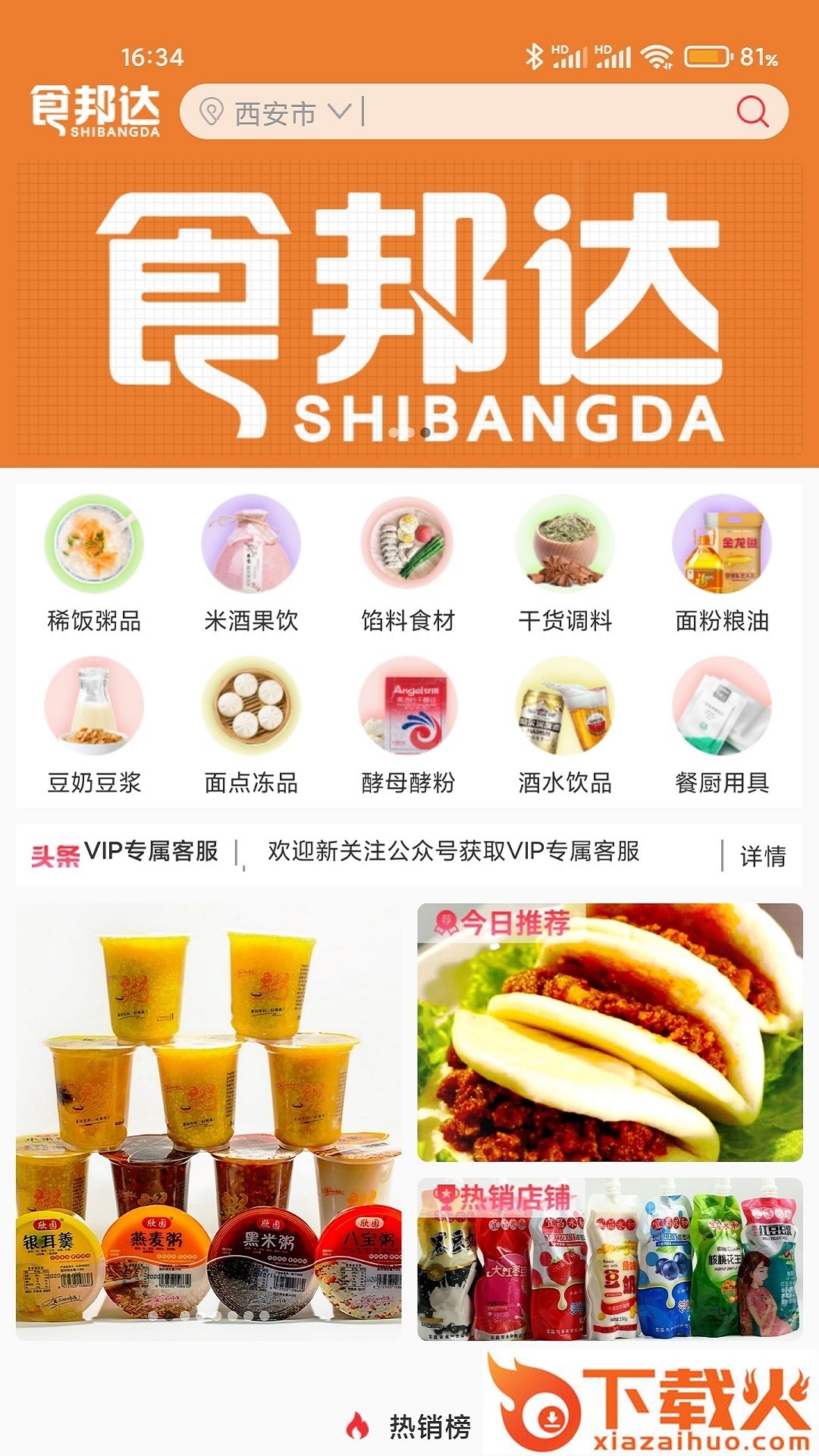 食邦达app截图1