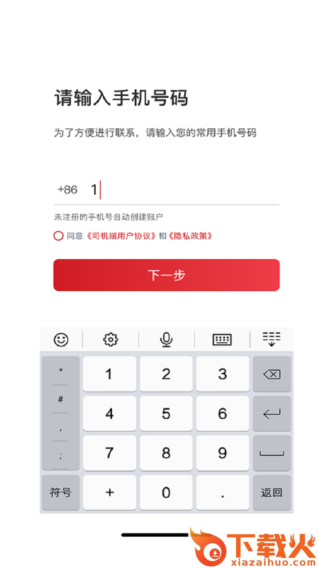 着急打车司机端app截图2