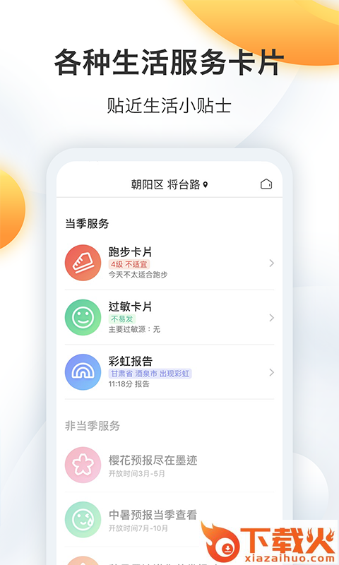 墨迹天气怀旧版截图1