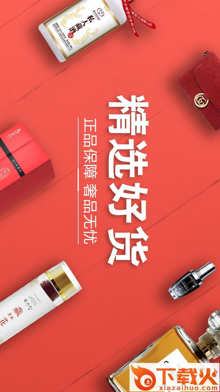奢品堂app截图1