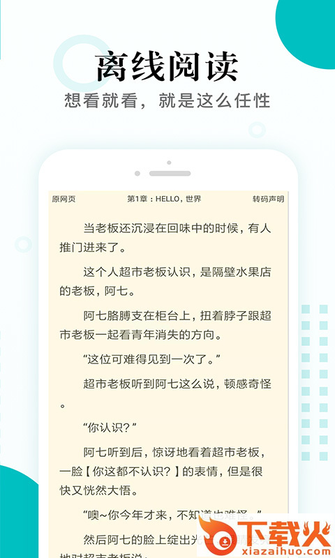 掌上小说免费书城截图3