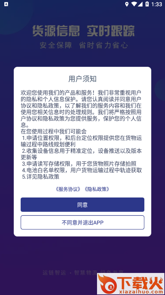 运链智运司机端app截图2