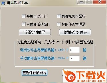晨风截屏软件