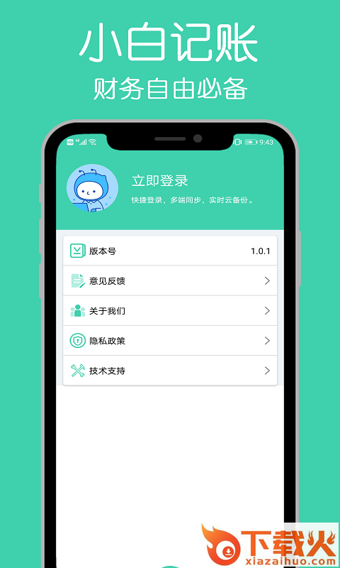 小白记账本截图2