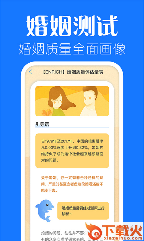 海豚心理截图3