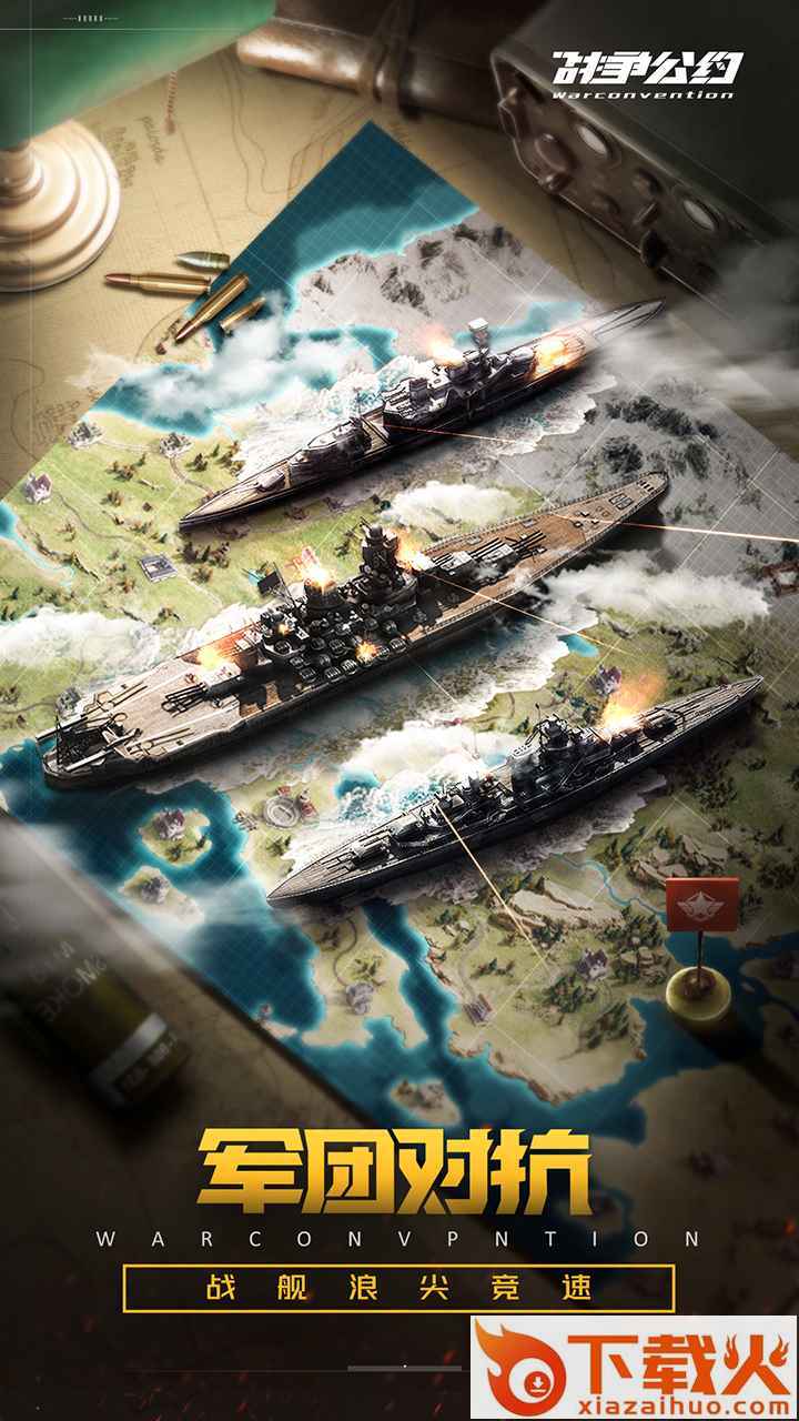 战争公约 v0.4.120 安卓版截图2