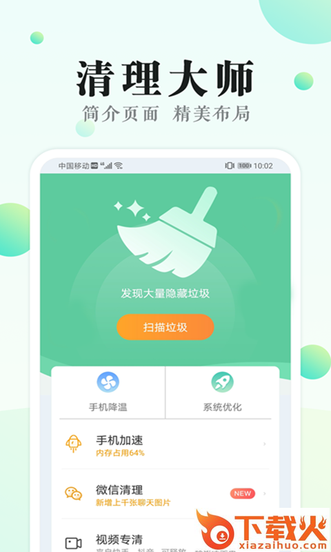 清理大师工具截图1