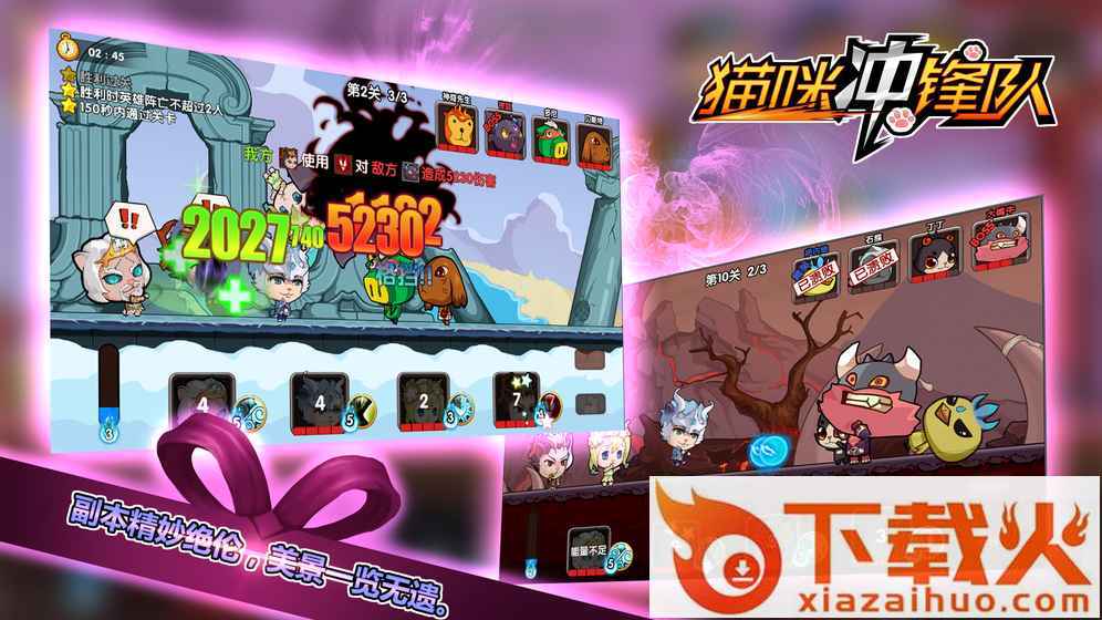 猫咪冲锋队截图2
