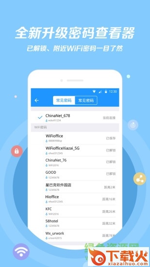 wifi伴侣密码查看器ios版
