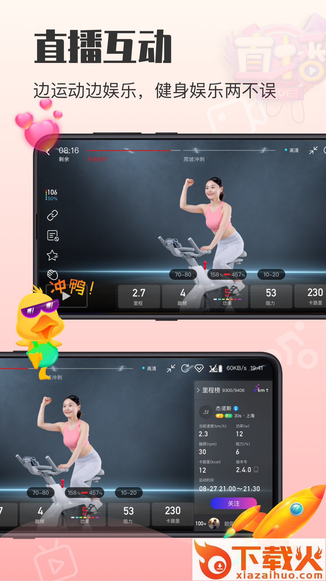 亿健运动app截图2