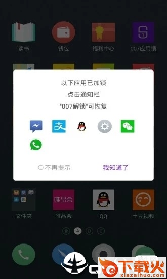 007应用锁截图2