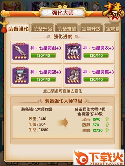 少年西游记超级服截图3