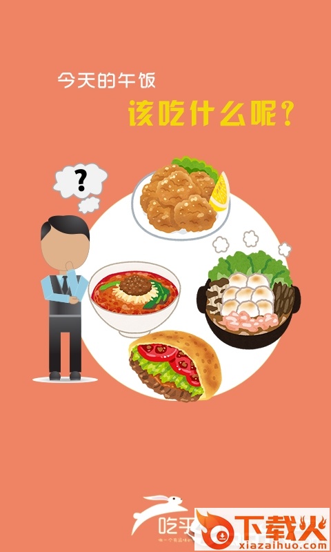 吃乎外卖app截图1