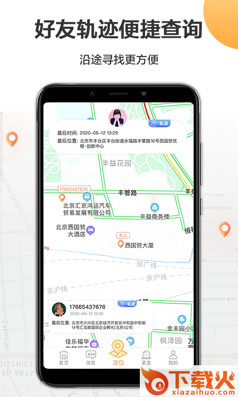定位轨迹管理助手截图2