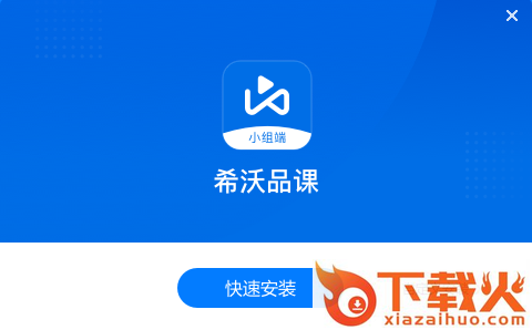 希沃品课小组端客户端 v1.2.4.699 pc最新版 截图1
