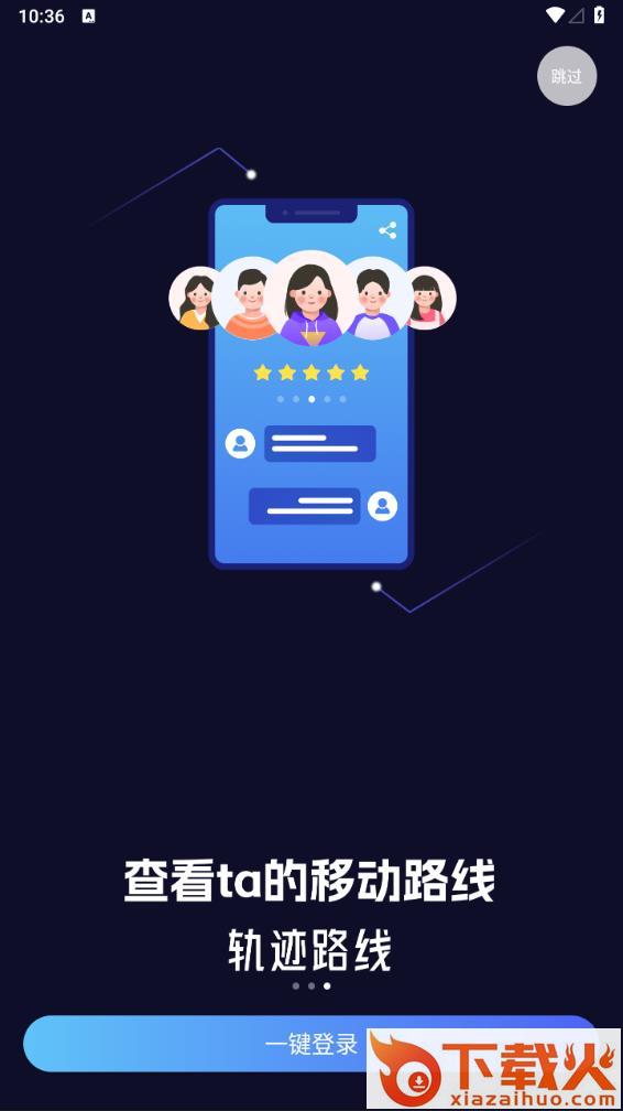 情侣定位守护app截图2