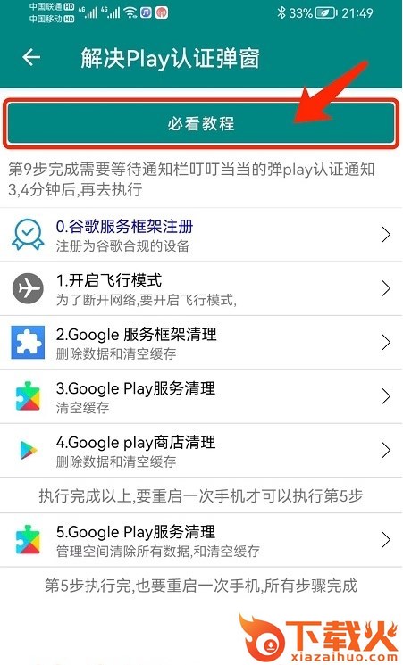 华谷套件app截图2