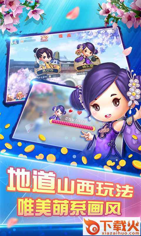 同城游攉龙截图1