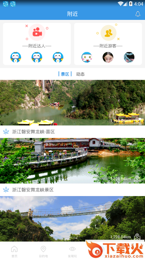 玩趣旅游app截图2
