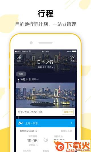 飞猪旅行火车票预订助手下载截图2