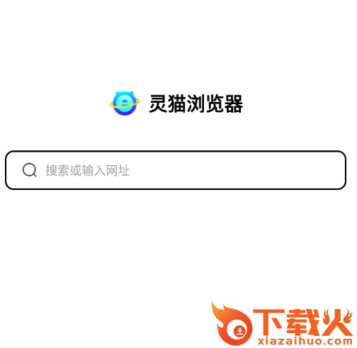 灵猫浏览器截图3