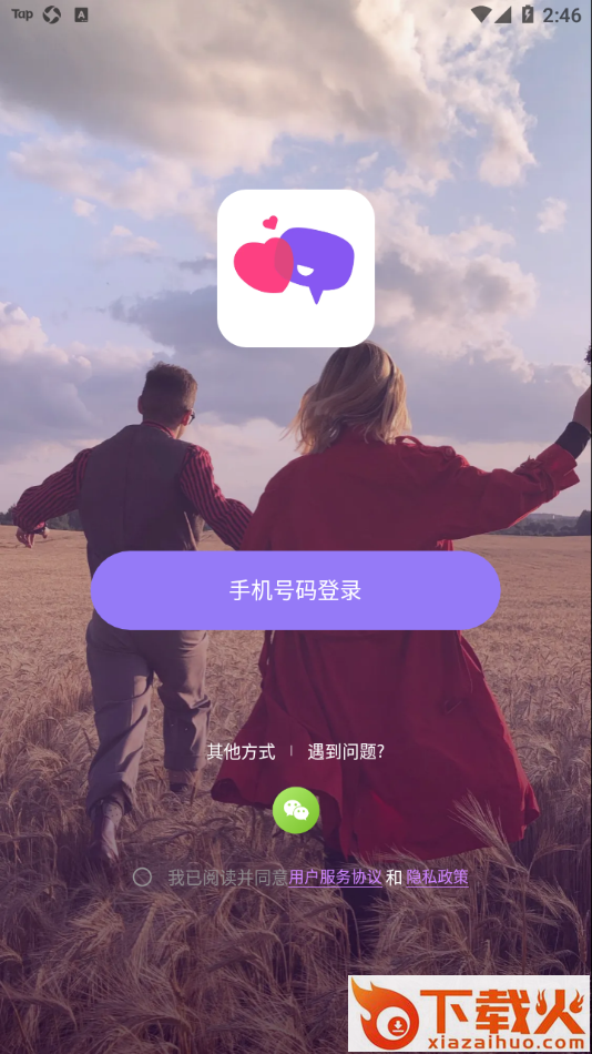 脱单群app截图2