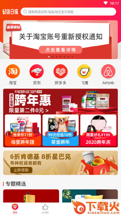 好货日报app截图3