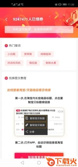 伴辈子(购物省钱)截图1