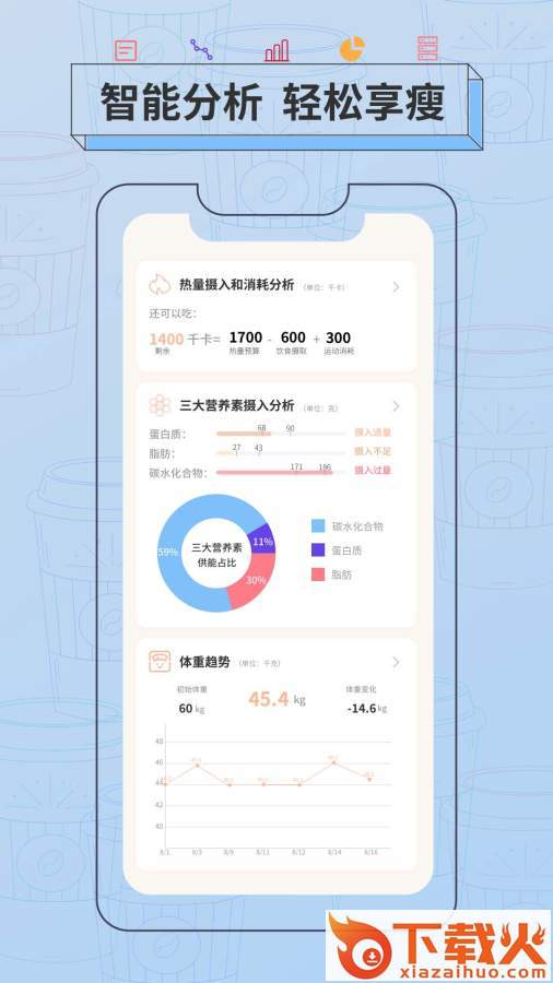 抱瘦截图2