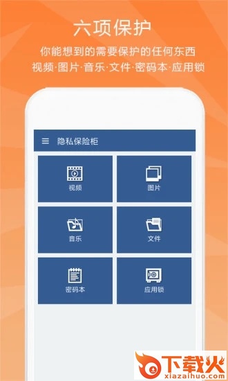 隐私保险柜app v6.1.9 安卓版截图2