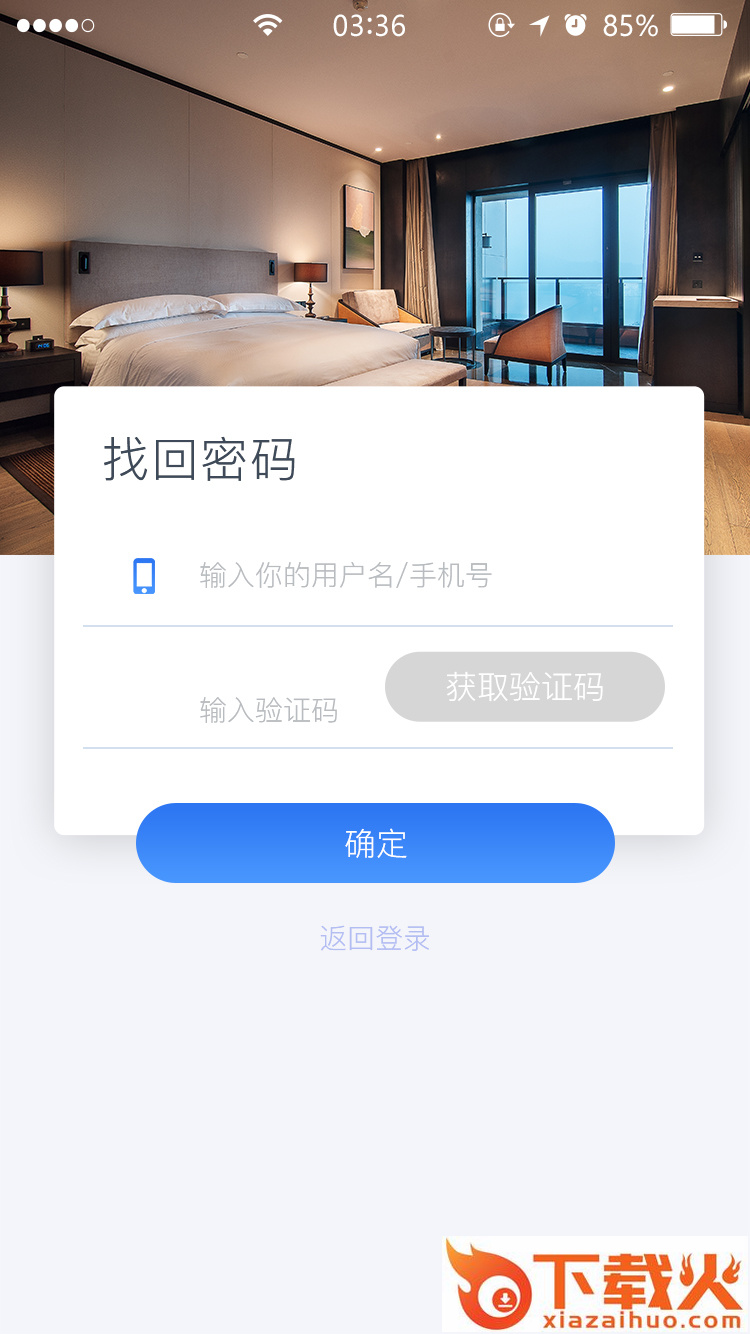 家天下物联 v1.0.0 官方版截图1