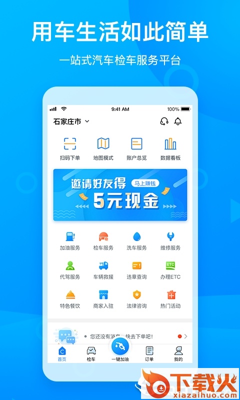 车舵主截图1
