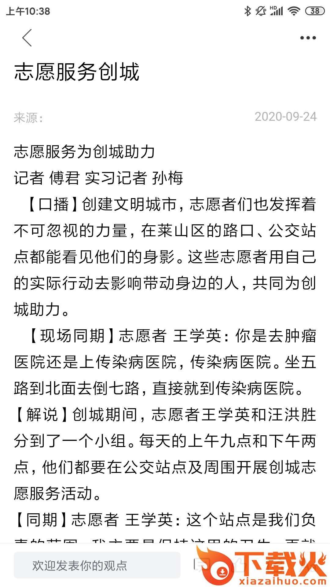 莱山融媒app截图2