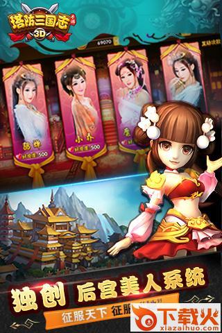 塔防三国手游官方下载截图2