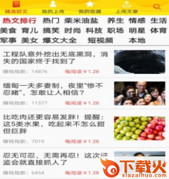新火箭涨app截图3