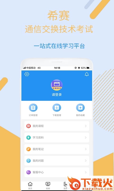 通信交换技术视频课件截图2