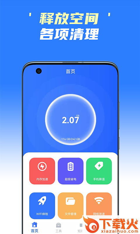 手机极速清理王app v2.0 安卓版截图2