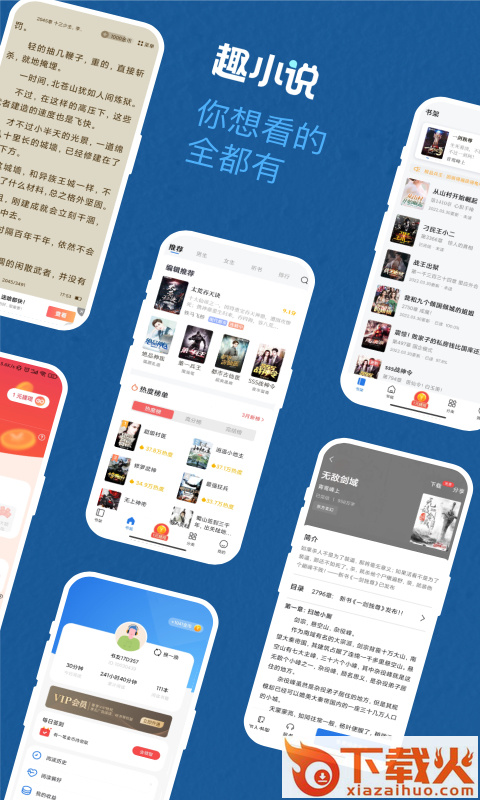 免费趣小说app下载截图1