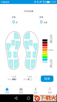 优感鞋(监测糖尿病人足底压力)截图2